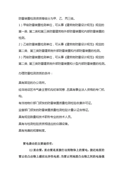 建筑物防雷设计规范,防雷防静电验收标准,河南防雷协会中心