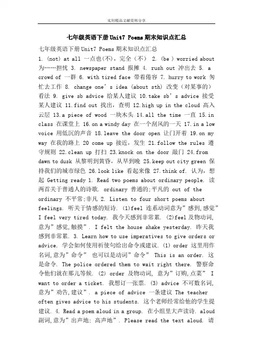 七年级英语下册Unit7 Poems期末知识点汇总