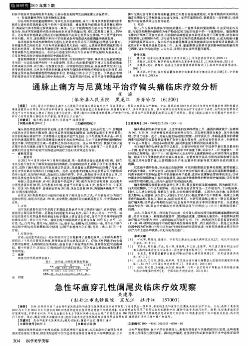 急性坏疽穿孔性阑尾炎临床疗效观察