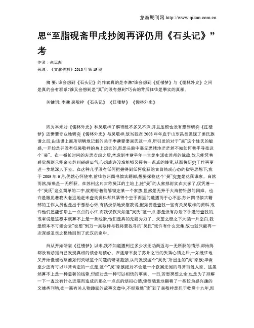 思“至脂砚斋甲戌抄阅再评仍用《石头记》”考