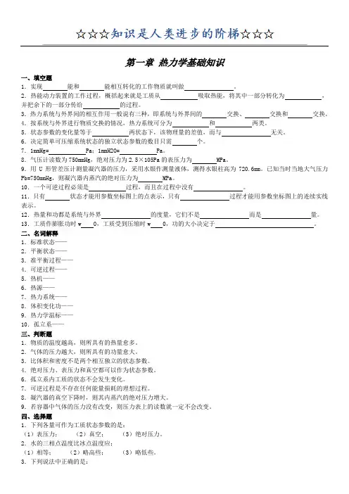 热工基础习题