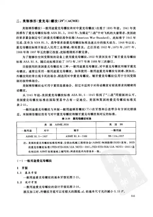 最新版_美制梯形(爱克母)螺纹(29°)(ACME)