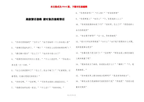 高级情话套路 撩对象的套路情话 