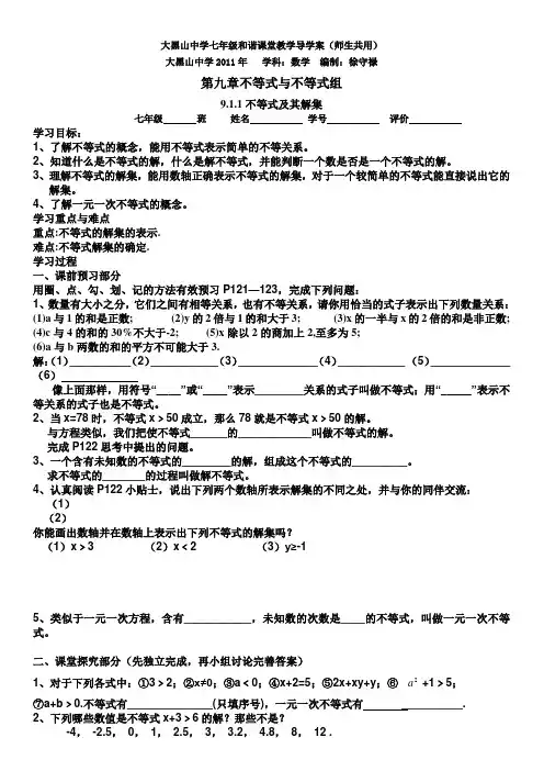 第九章不等式与不等式组整章导学案