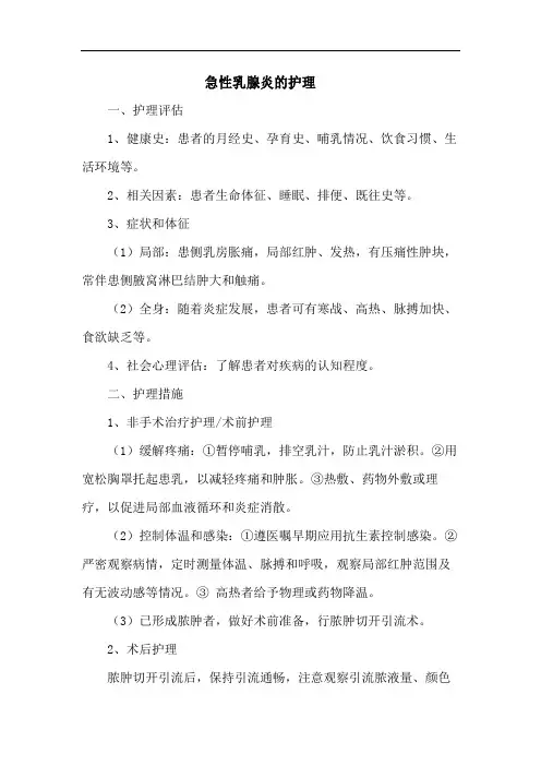急性乳腺炎的护理