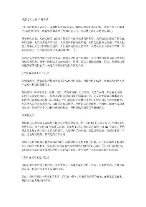 增强记忆力的10种方法