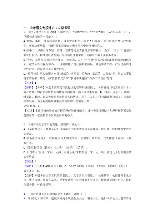 新中考 语文文学常识练习及答案