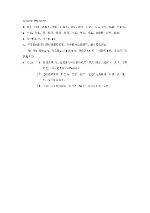 hey juice果蔬汁断食法
