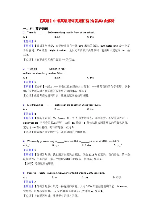 【英语】中考英语冠词真题汇编(含答案)含解析