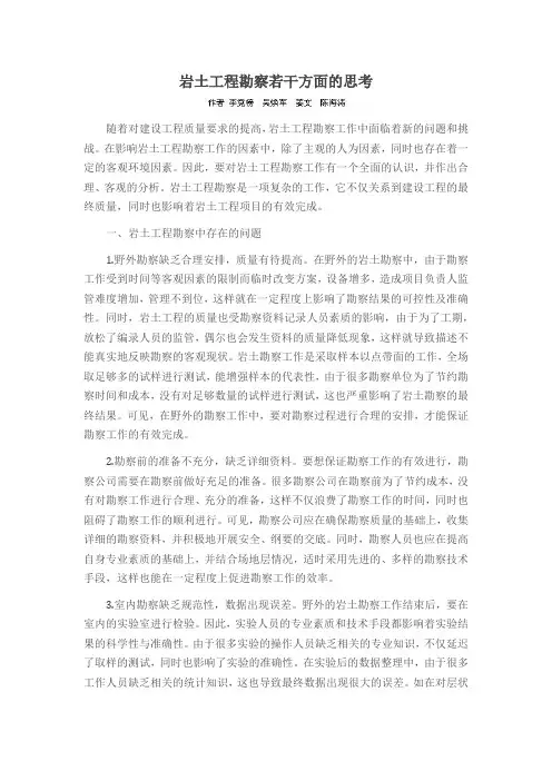 岩土工程勘察若干方面的思考