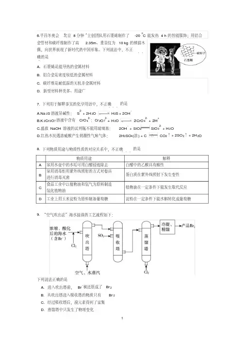 2018海淀区高三化学第二学期期中练习(含答案)