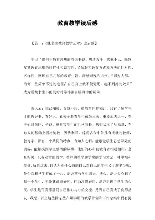 教育教学读后感