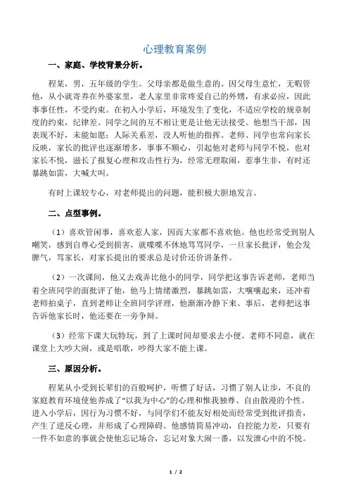 心理健康教学案例 2