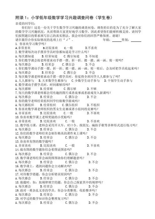小学低年级数学学习兴趣调查问卷