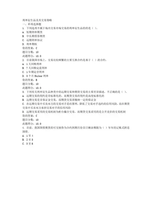 利率衍生品及其交易策略