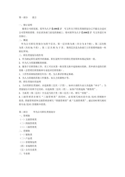 华为公司职类、职种、职级 2