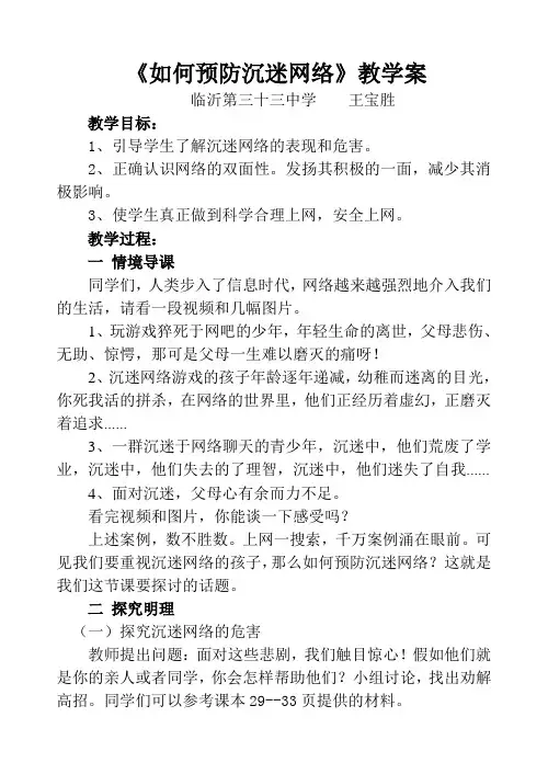 如何预防沉迷网络