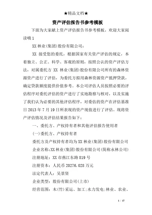 资产评估报告书参考模板