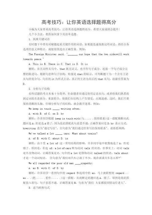 高考技巧：让你英语选择题得高分
