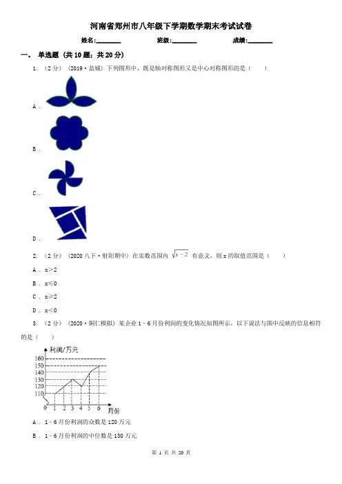 河南省郑州市八年级下学期数学期末考试试卷