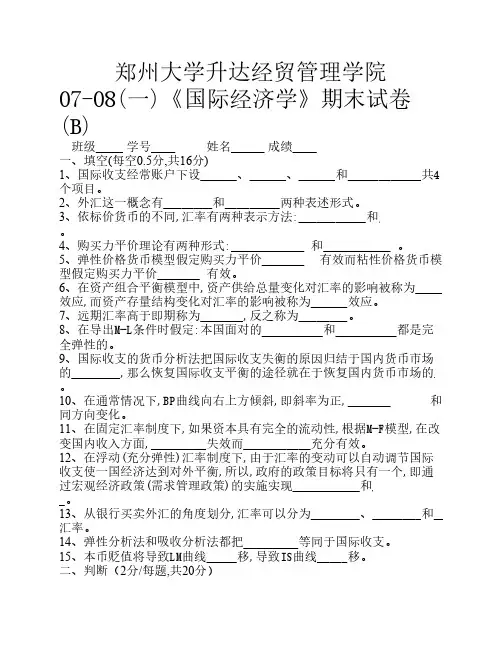 国经期末试题(B)