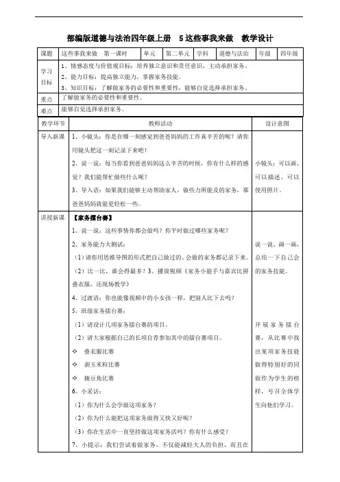 部编本道德与法治四年级上册：5这些事我来做第一课时教案
