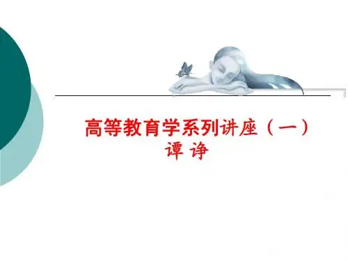 高等教育学