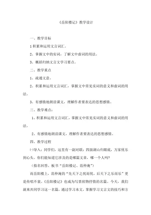 初中语文_岳阳楼记教学设计学情分析教材分析课后反思