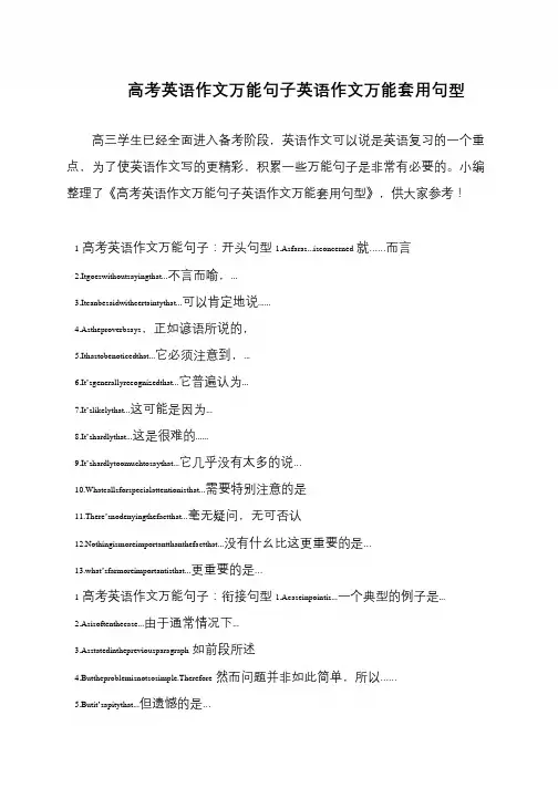 高考英语作文万能句子英语作文万能套用句型