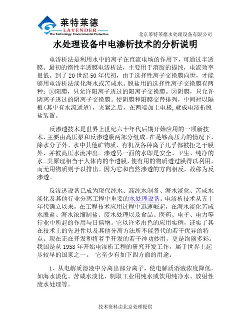 水处理设备中电渗析技术的分析说明