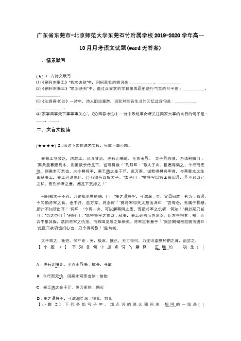 广东省东莞市-北京师范大学东莞石竹附属学校2019-2020学年高一10月月考语文试题(word无答案)