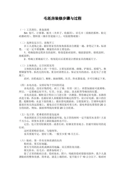 毛坯房装修步骤与过程