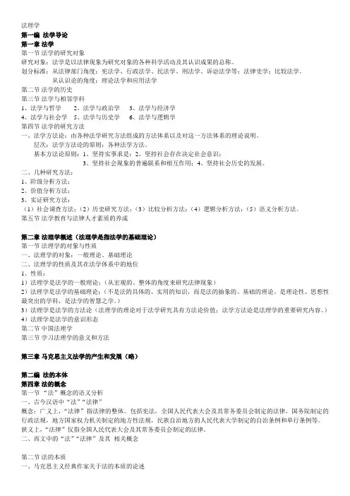 法理学