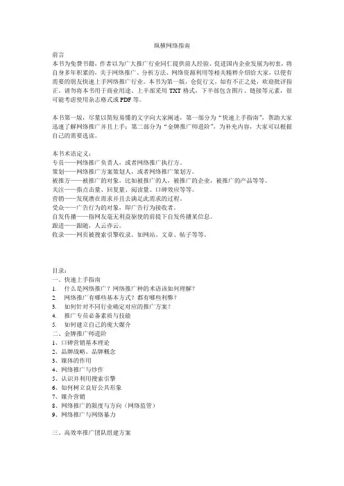 网络推广入门教程
