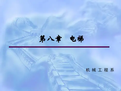 电梯的基本结构