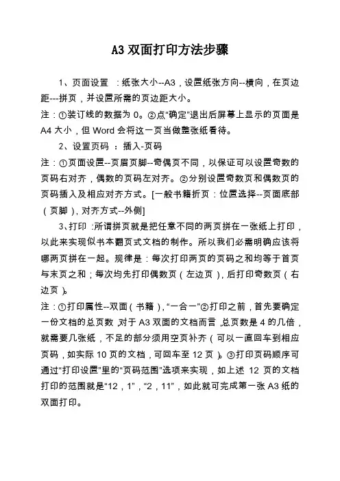 如何用A3纸实现双面打印