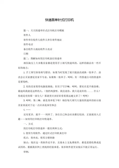 快递面单针式打印机