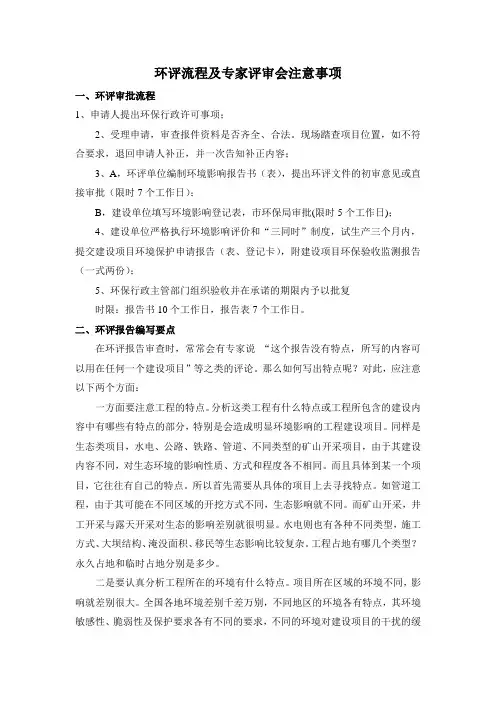 环评流程及专家评审会注意事项 2