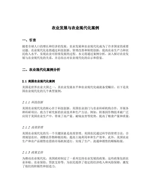 农业发展与农业现代化案例