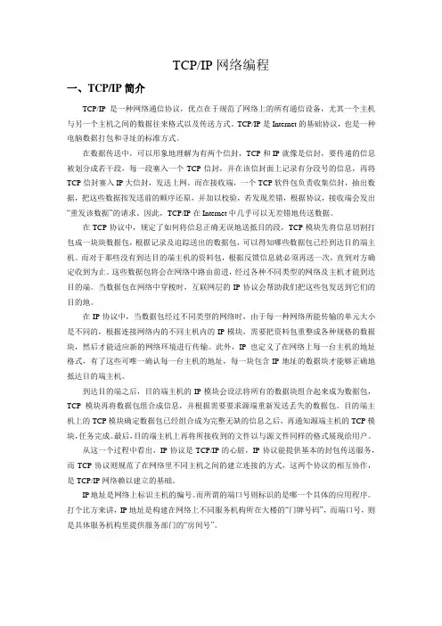 TCPIP网络编程