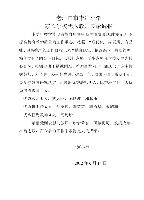 优秀教师表彰通报8c2