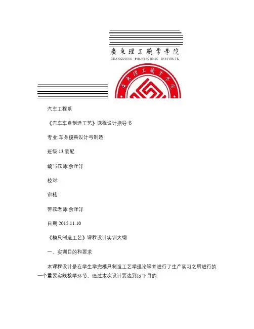 《模具制造工艺》课程设计指导书(27份)样本.