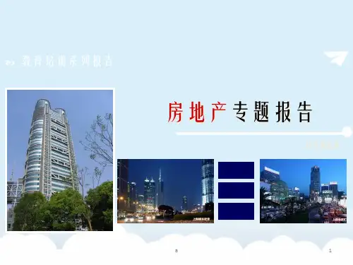 房地产开发流程培训