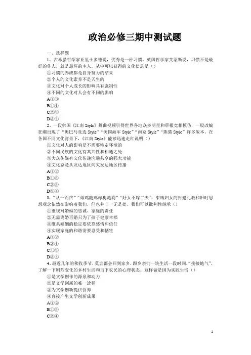 高中政治必修三期中考试题