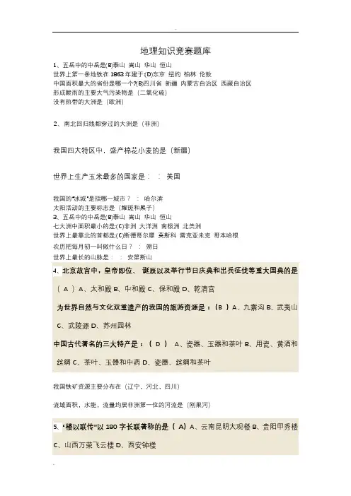 地理知识竞赛试题库