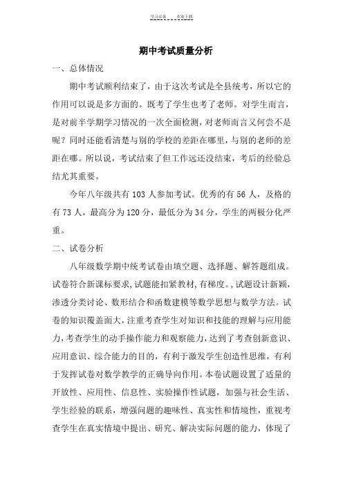 八年级北师大版上册数学期中卷面分析