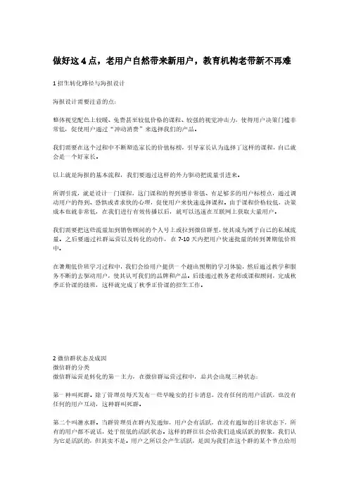 培训机构老带新用户拉新策略