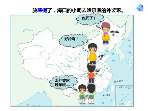 人教版八年级上册地理第二章第二节气候课件(共111张PPT)