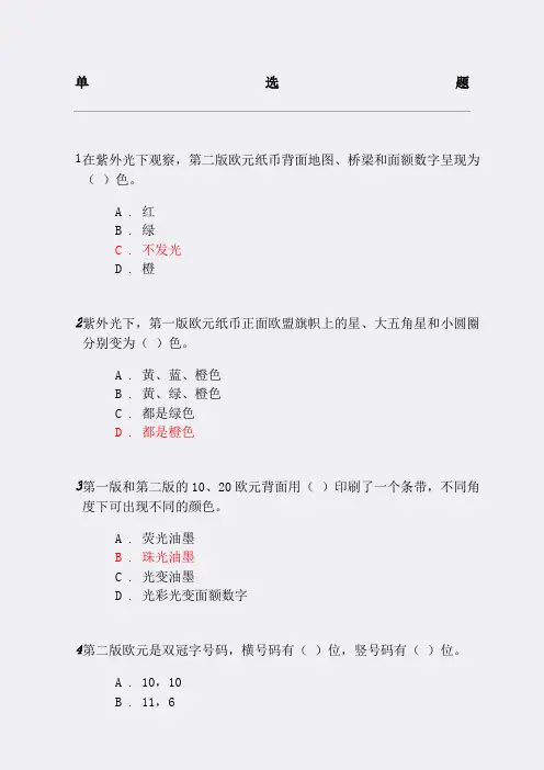 反假货币培训第十三节练习题及答案
