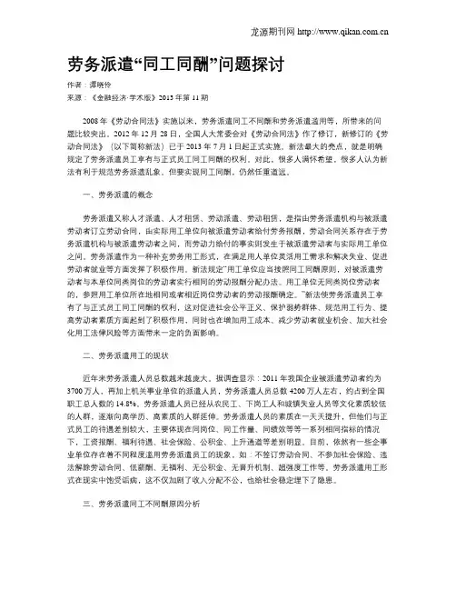 劳务派遣“同工同酬”问题探讨
